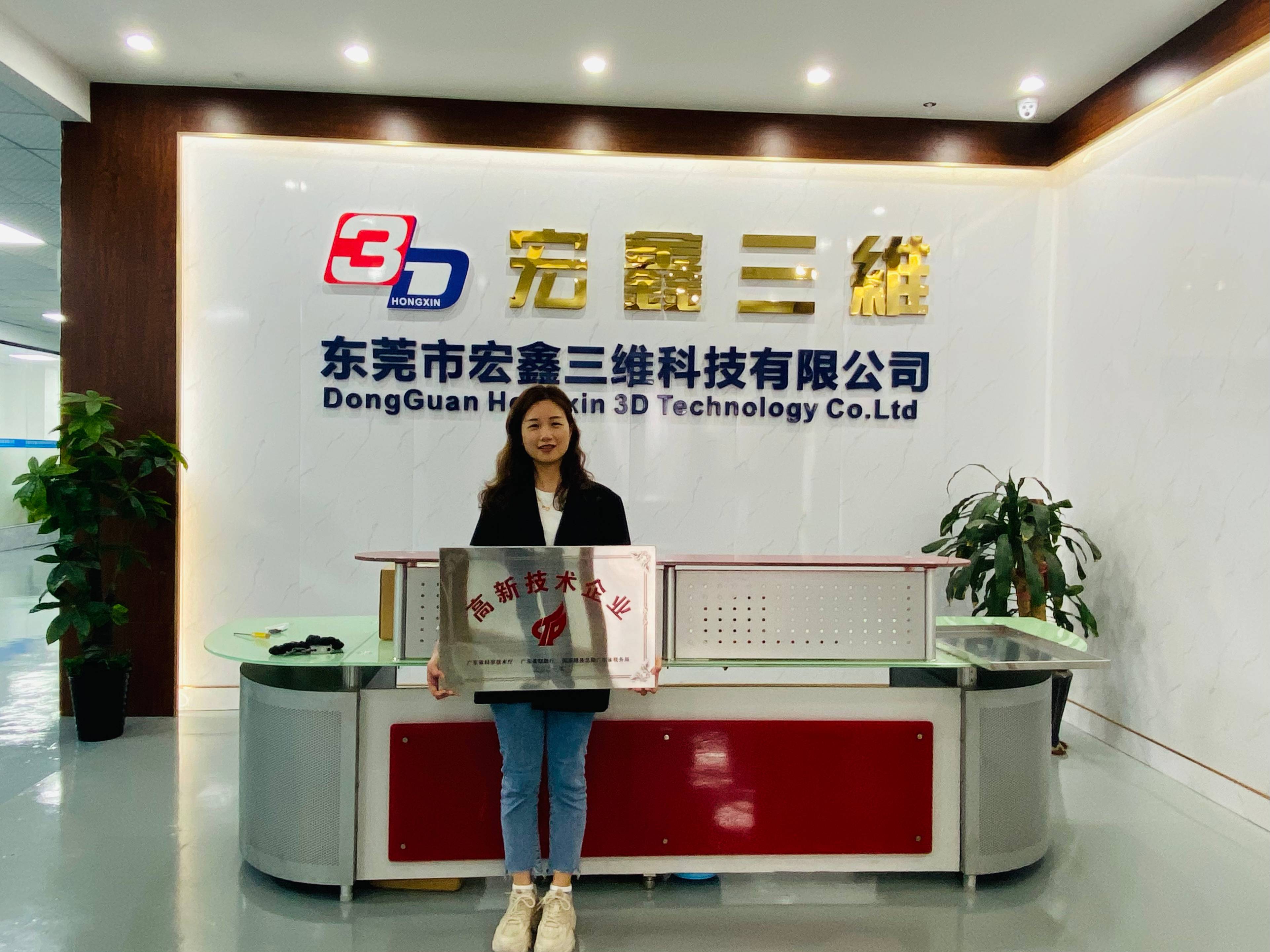 喜訊：鑫創(chuàng)動(dòng)力產(chǎn)業(yè)園宏鑫三維通過高企認(rèn)定評(píng)審