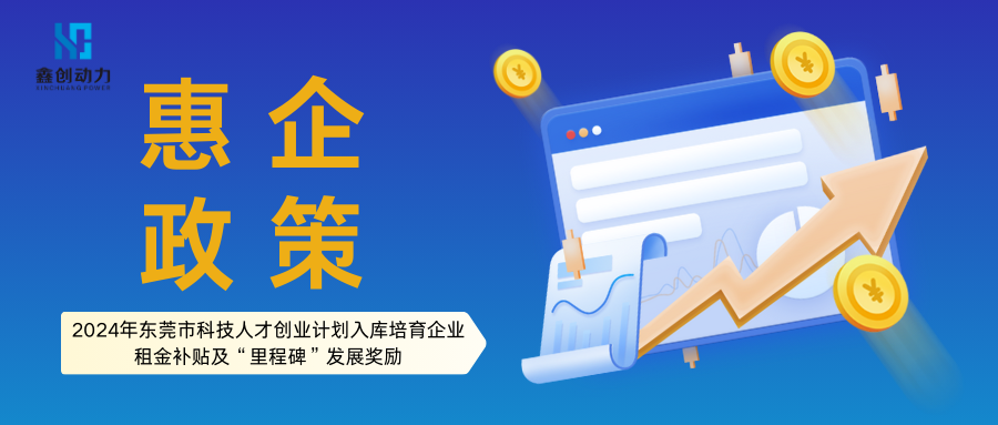 惠企政策丨事關(guān)補(bǔ)貼?。?！