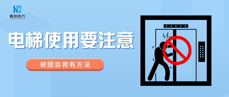 電梯使用的注意事項(xiàng)